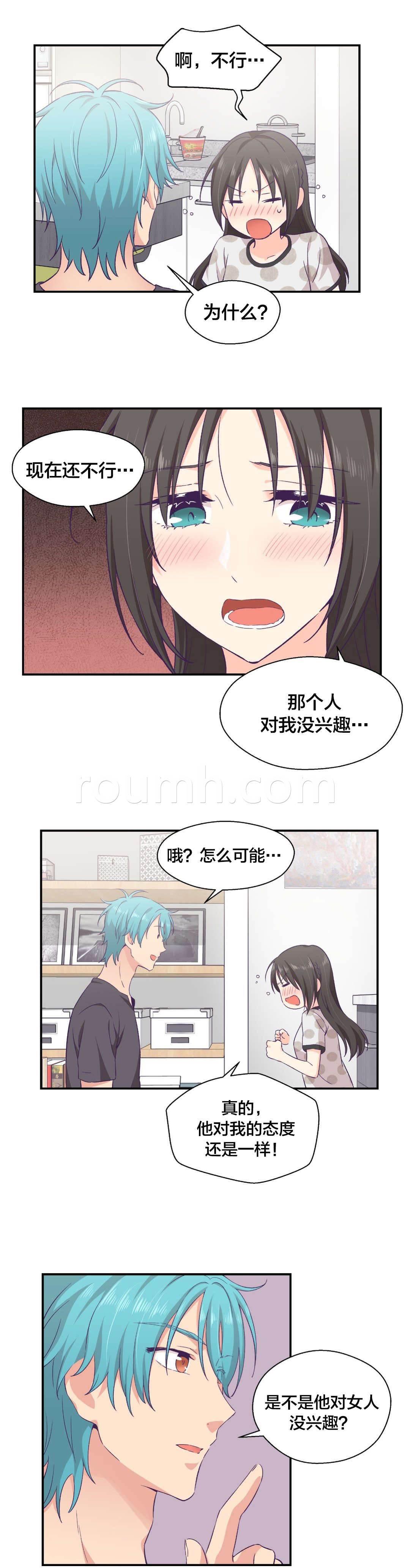 印象游戏韩漫全集-第14话 告白训练无删减无遮挡章节图片 