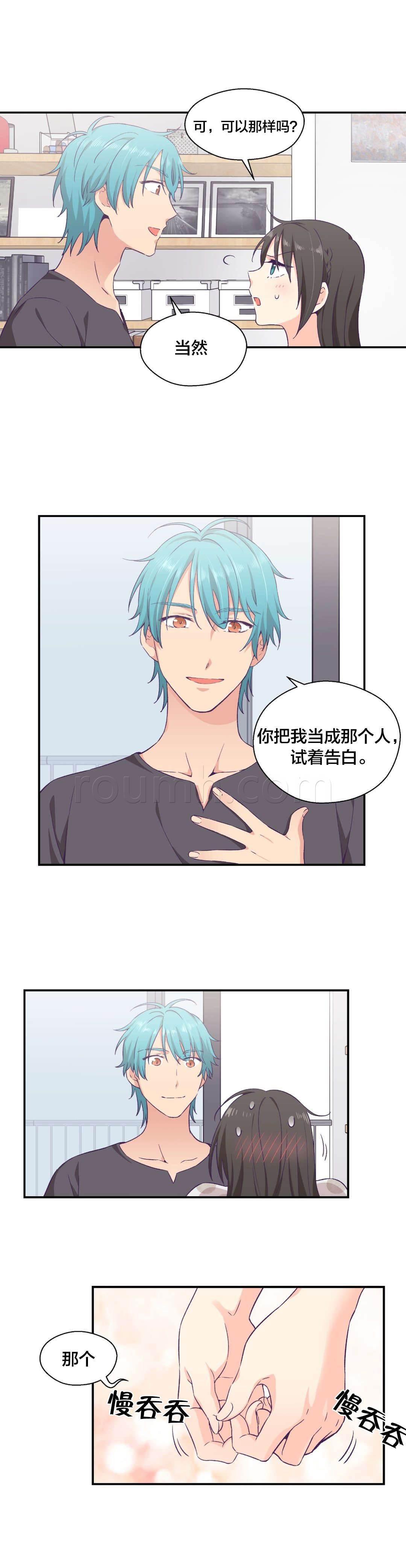 印象游戏韩漫全集-第14话 告白训练无删减无遮挡章节图片 