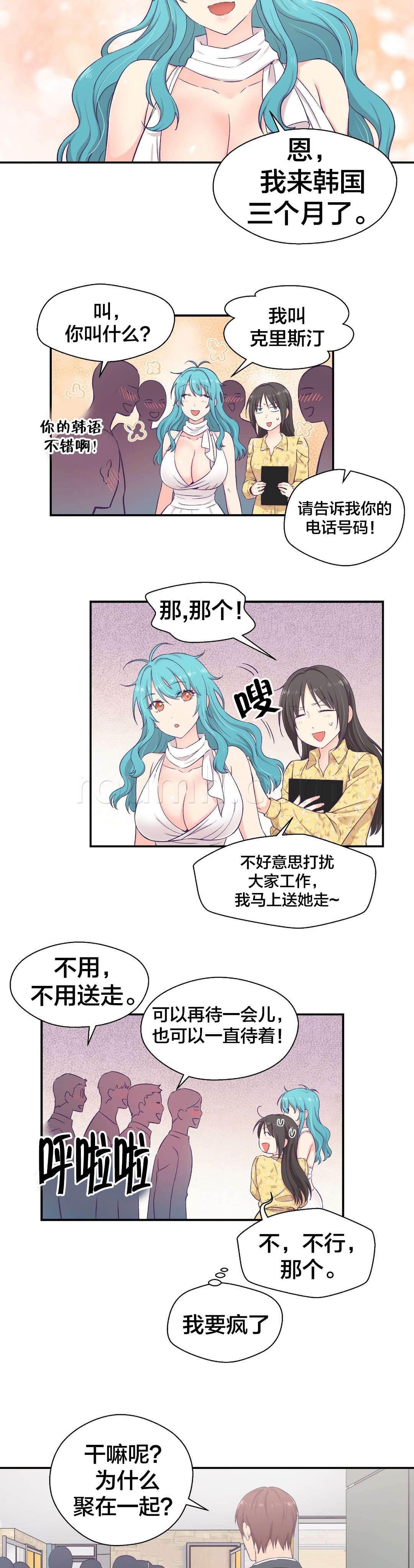 印象游戏韩漫全集-第15话 送文件无删减无遮挡章节图片 