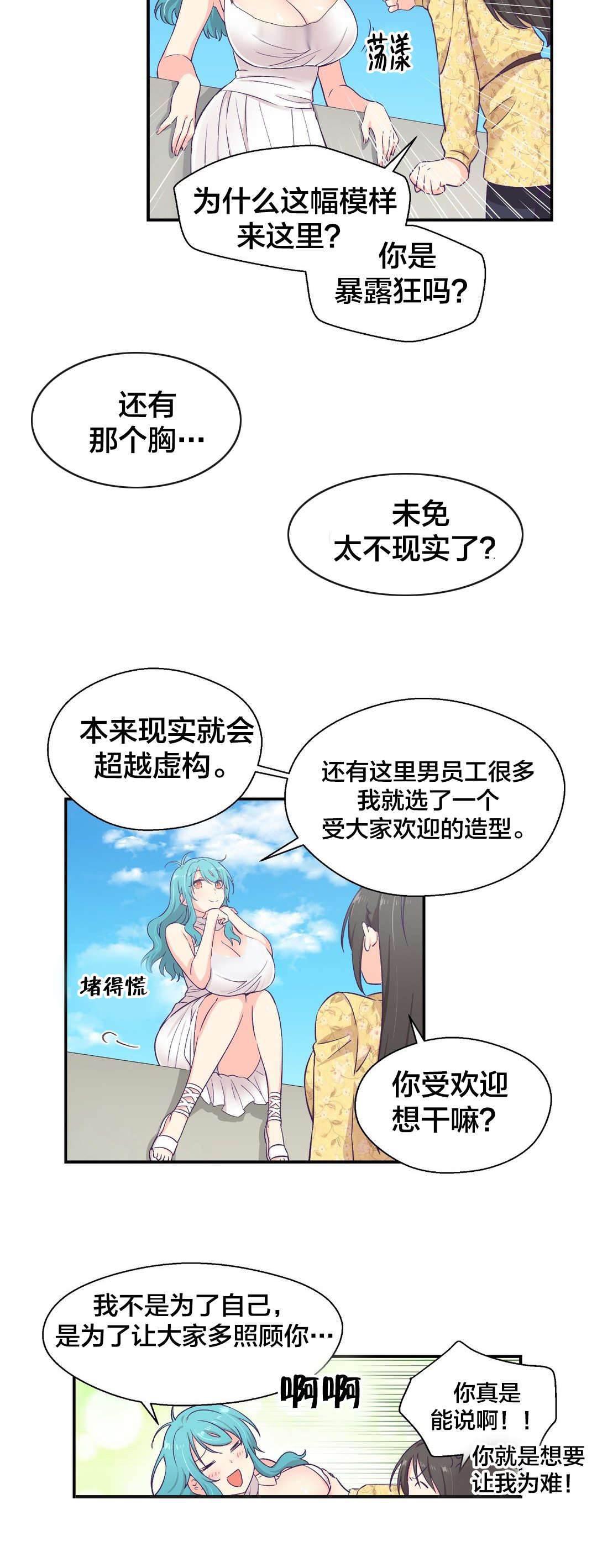 印象游戏韩漫全集-第15话 送文件无删减无遮挡章节图片 