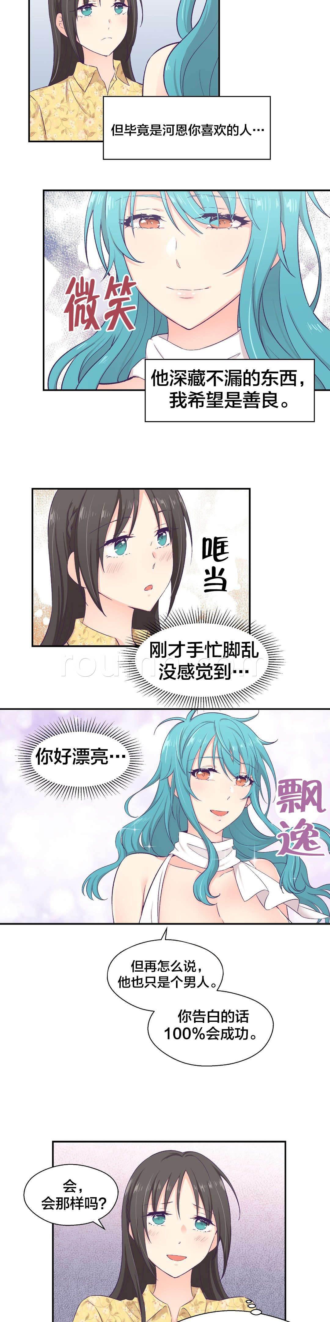 印象游戏韩漫全集-第15话 送文件无删减无遮挡章节图片 