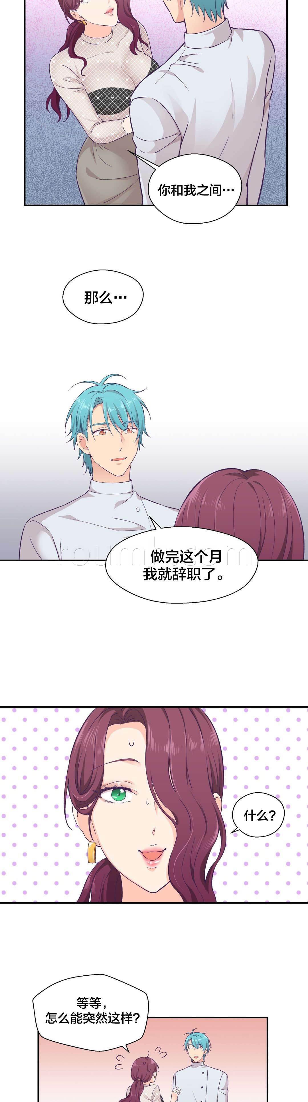 印象游戏韩漫全集-第16话 辞职无删减无遮挡章节图片 