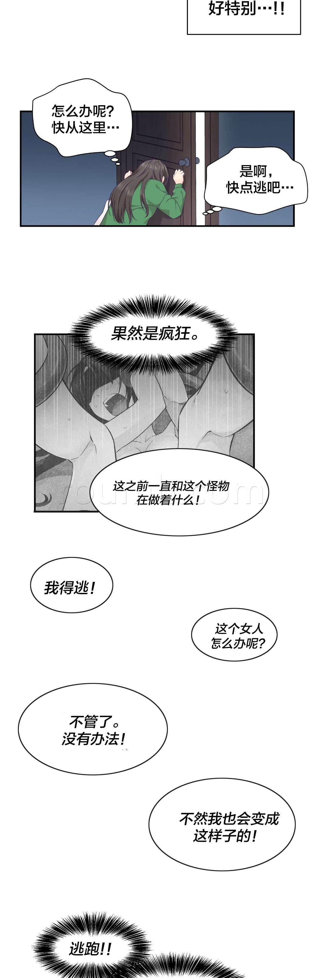印象游戏韩漫全集-第17话 爆发无删减无遮挡章节图片 