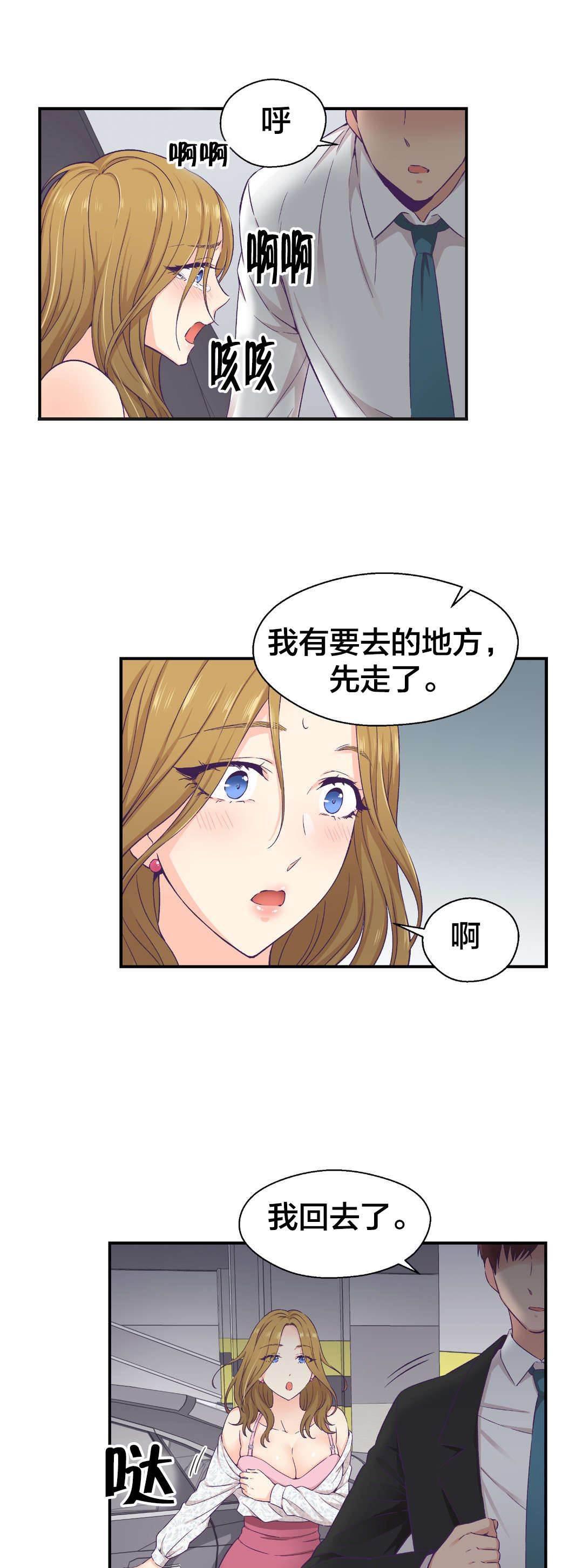 印象游戏韩漫全集-第19话 组长的真面目无删减无遮挡章节图片 