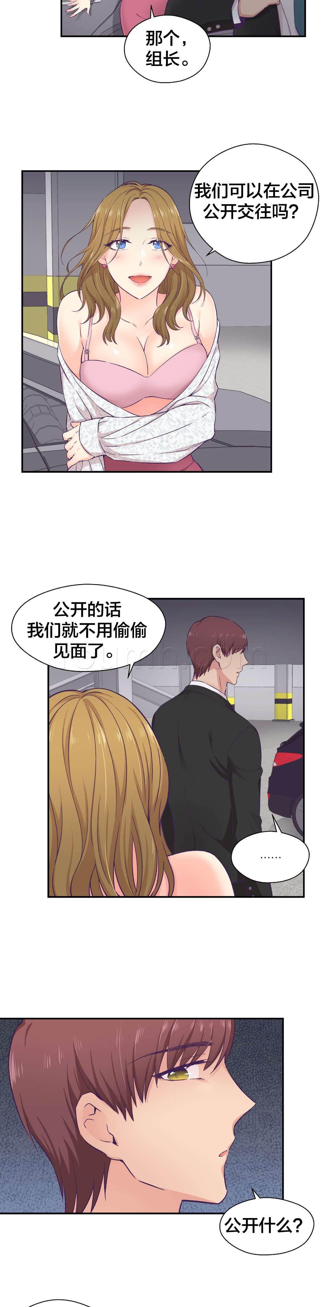 印象游戏韩漫全集-第19话 组长的真面目无删减无遮挡章节图片 