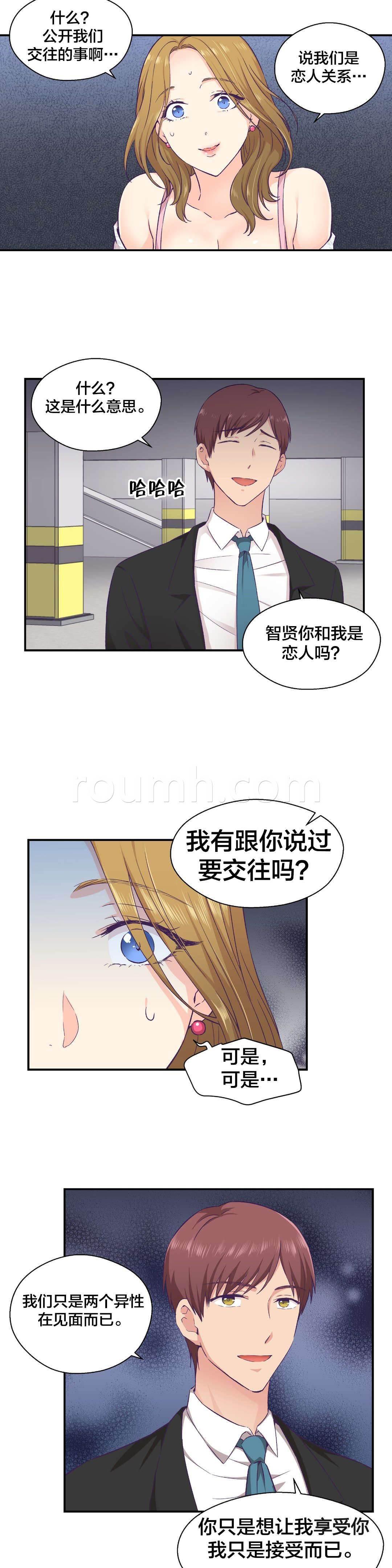 印象游戏韩漫全集-第19话 组长的真面目无删减无遮挡章节图片 