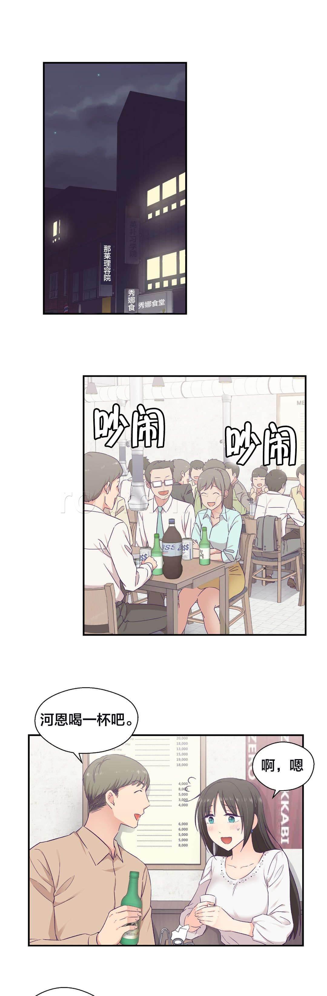 印象游戏韩漫全集-第20话 交往无删减无遮挡章节图片 