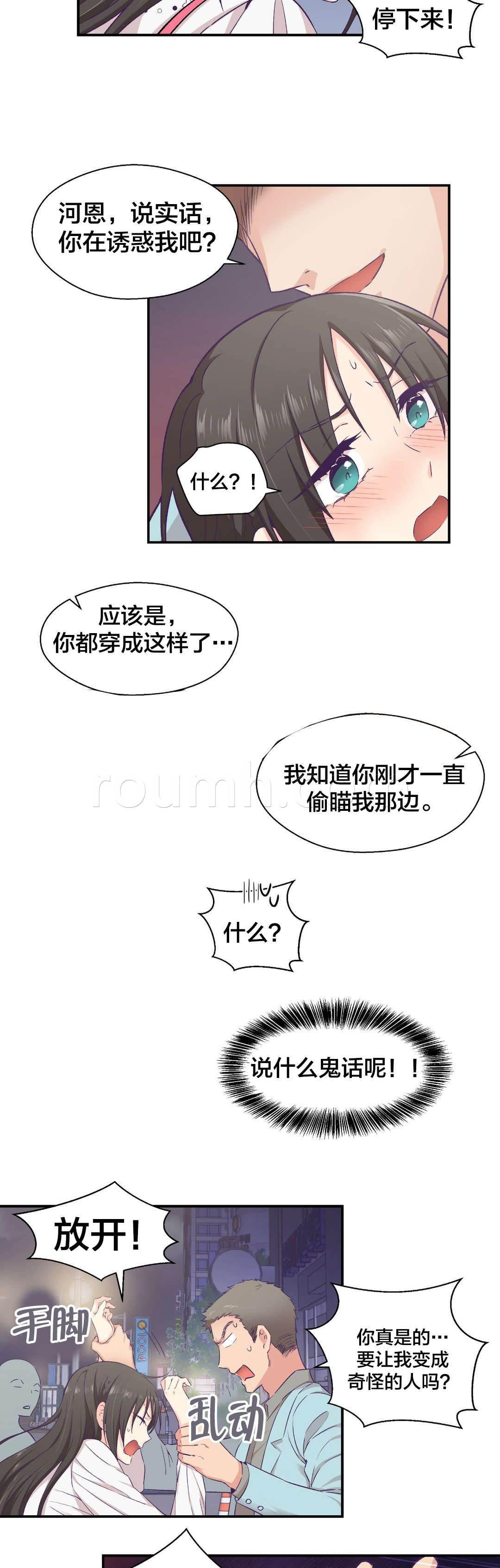 印象游戏韩漫全集-第20话 交往无删减无遮挡章节图片 