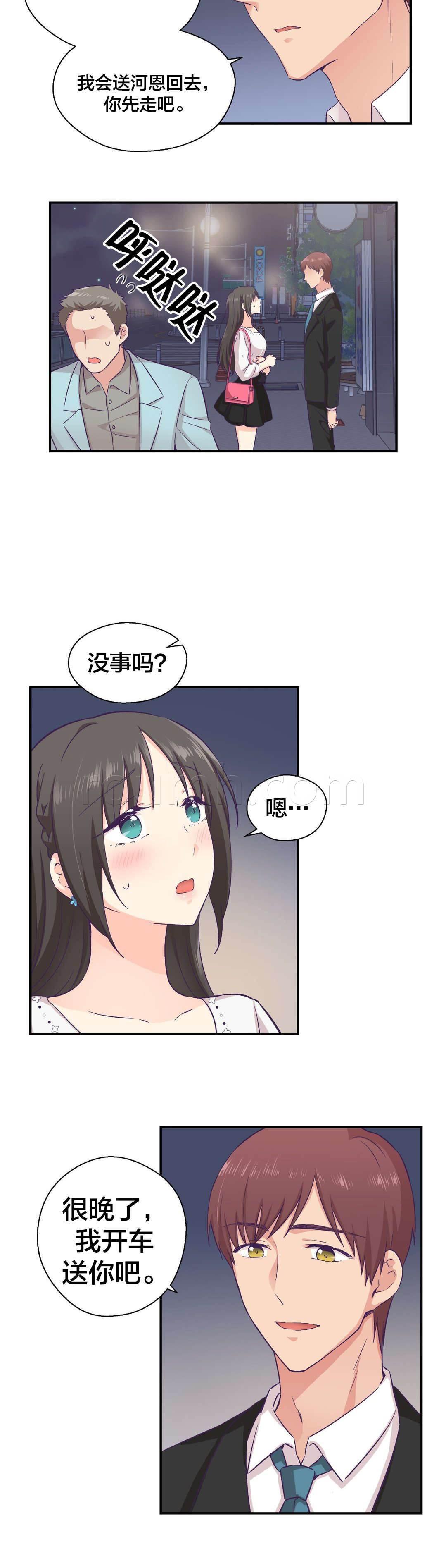 印象游戏韩漫全集-第20话 交往无删减无遮挡章节图片 