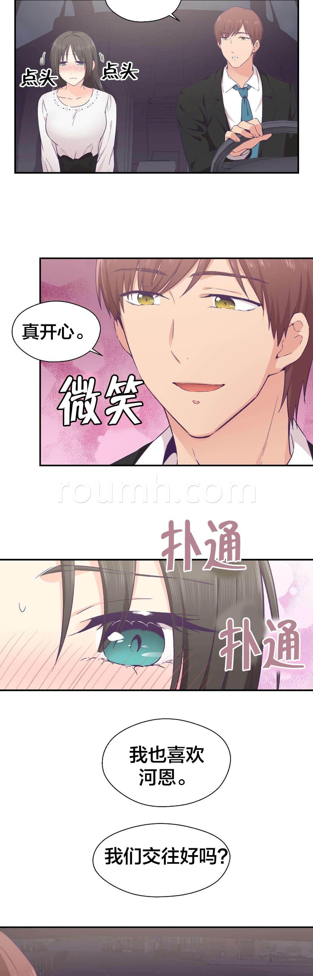 印象游戏韩漫全集-第20话 交往无删减无遮挡章节图片 