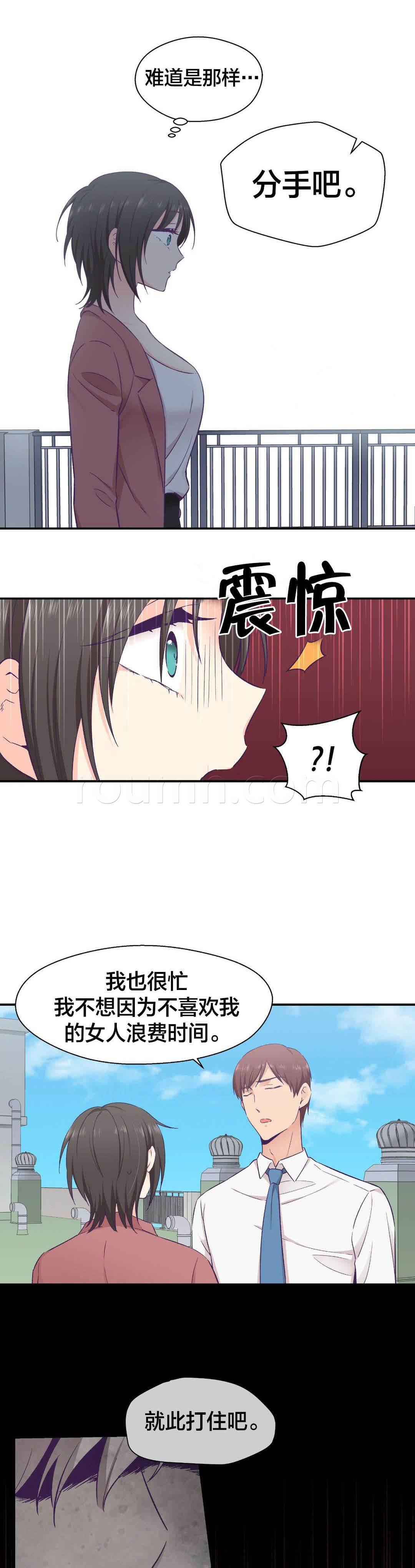 印象游戏韩漫全集-第25话 无法改变的东西无删减无遮挡章节图片 