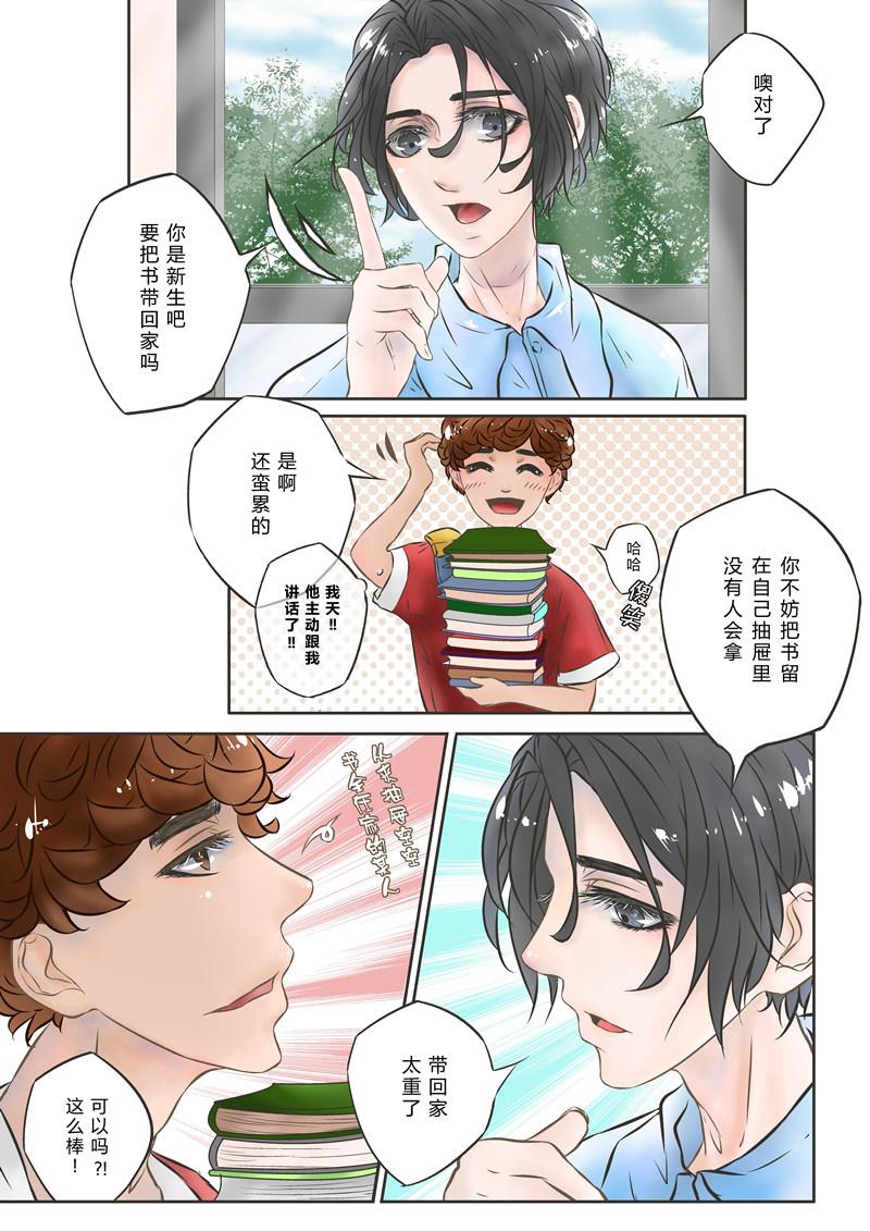 叁年韩漫全集-第1话 &ldquo;我觉得我可能&hellip;&hellip;&rdquo;无删减无遮挡章节图片 
