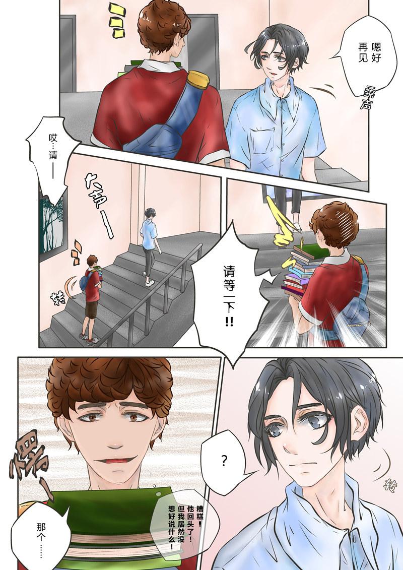 叁年韩漫全集-第1话 &ldquo;我觉得我可能&hellip;&hellip;&rdquo;无删减无遮挡章节图片 