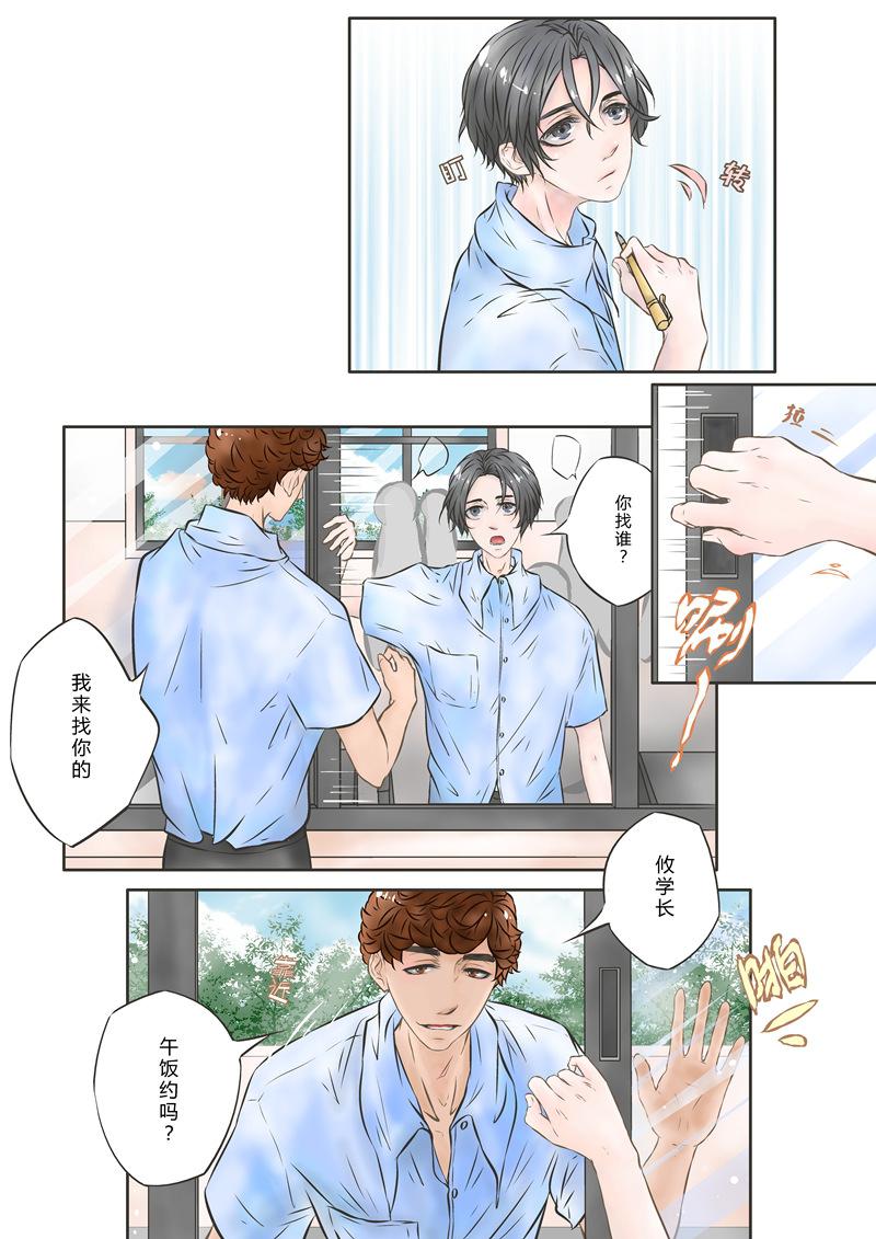 叁年韩漫全集-第2话 &ldquo;我来找你的&hellip;&hellip;&rdquo;无删减无遮挡章节图片 