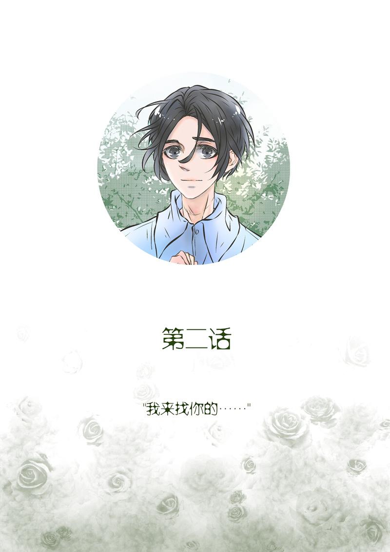 叁年韩漫全集-第2话 &ldquo;我来找你的&hellip;&hellip;&rdquo;无删减无遮挡章节图片 