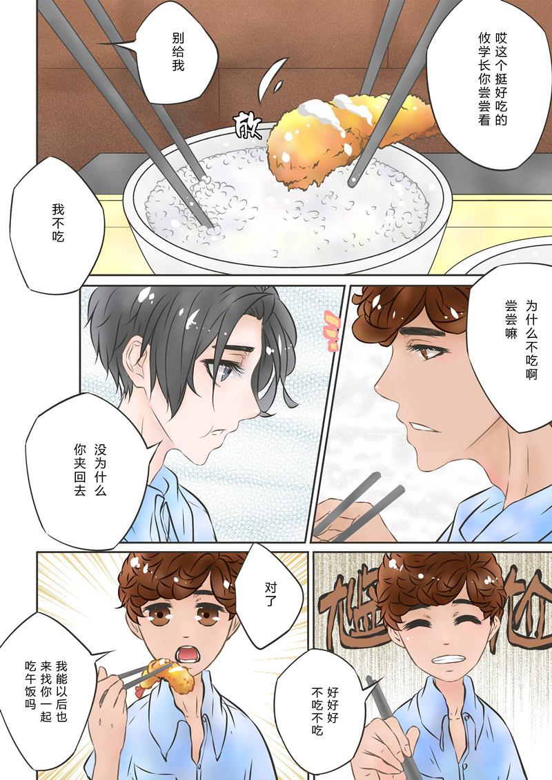 叁年韩漫全集-第2话 &ldquo;我来找你的&hellip;&hellip;&rdquo;无删减无遮挡章节图片 