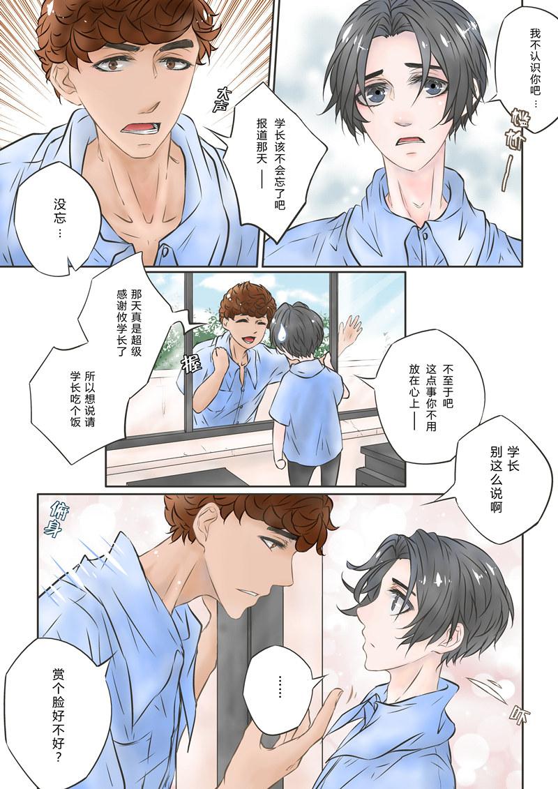 叁年韩漫全集-第2话 &ldquo;我来找你的&hellip;&hellip;&rdquo;无删减无遮挡章节图片 