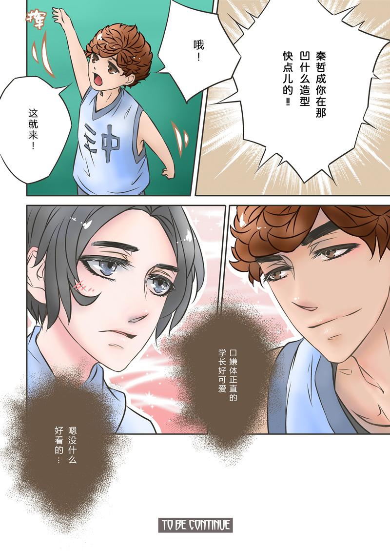叁年韩漫全集-第3话 &ldquo;你能来看我比赛吗&hellip;&hellip;&rdquo;无删减无遮挡章节图片 