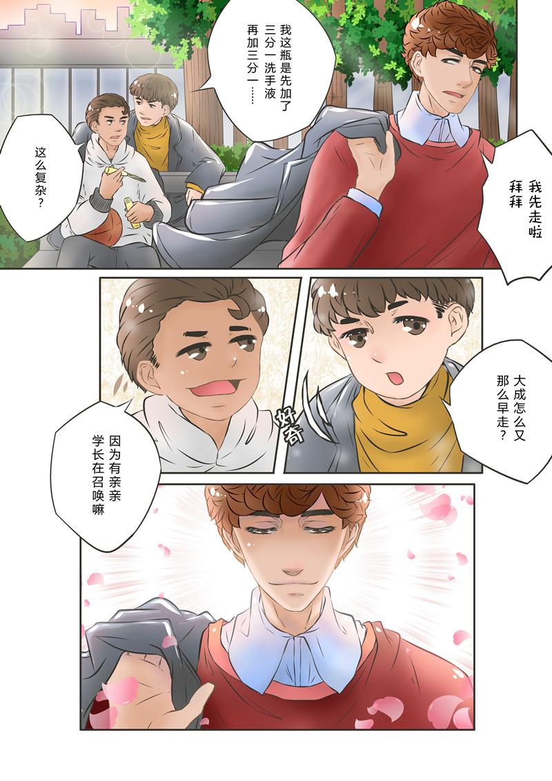 叁年韩漫全集-第4话 &ldquo;很喜欢和他待在一起&hellip;&hellip;&rdquo;无删减无遮挡章节图片 