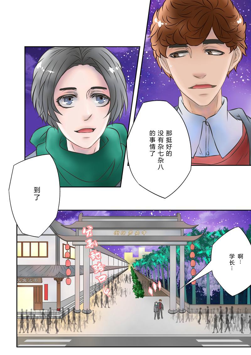叁年韩漫全集-第4话 &ldquo;很喜欢和他待在一起&hellip;&hellip;&rdquo;无删减无遮挡章节图片 
