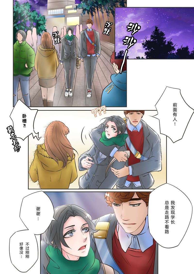 叁年韩漫全集-第4话 &ldquo;很喜欢和他待在一起&hellip;&hellip;&rdquo;无删减无遮挡章节图片 