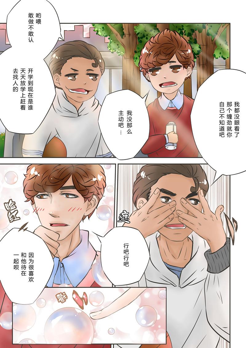 叁年韩漫全集-第4话 &ldquo;很喜欢和他待在一起&hellip;&hellip;&rdquo;无删减无遮挡章节图片 