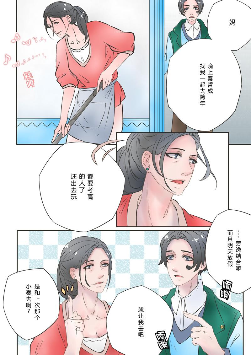 叁年韩漫全集-第5话 &ldquo;&hellip;&hellip;我喜欢你，很喜欢你&rdquo;无删减无遮挡章节图片 