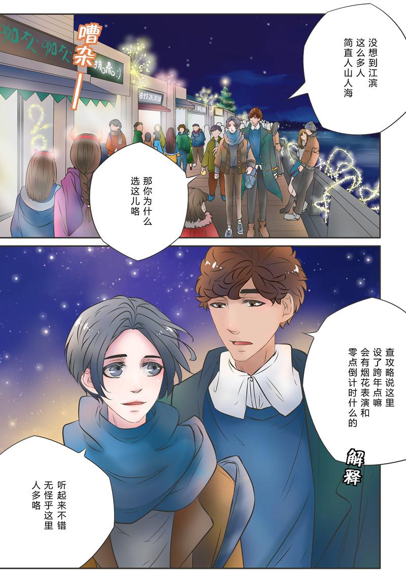 叁年韩漫全集-第5话 &ldquo;&hellip;&hellip;我喜欢你，很喜欢你&rdquo;无删减无遮挡章节图片 