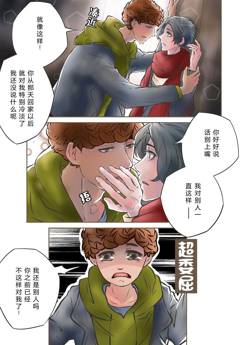 叁年韩漫全集-第6话 &ldquo;这么大高个儿掉金豆豆&hellip;&hellip;&rdquo;无删减无遮挡章节图片 