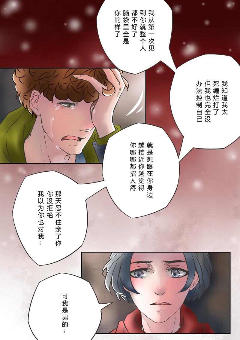 叁年韩漫全集-第6话 &ldquo;这么大高个儿掉金豆豆&hellip;&hellip;&rdquo;无删减无遮挡章节图片 
