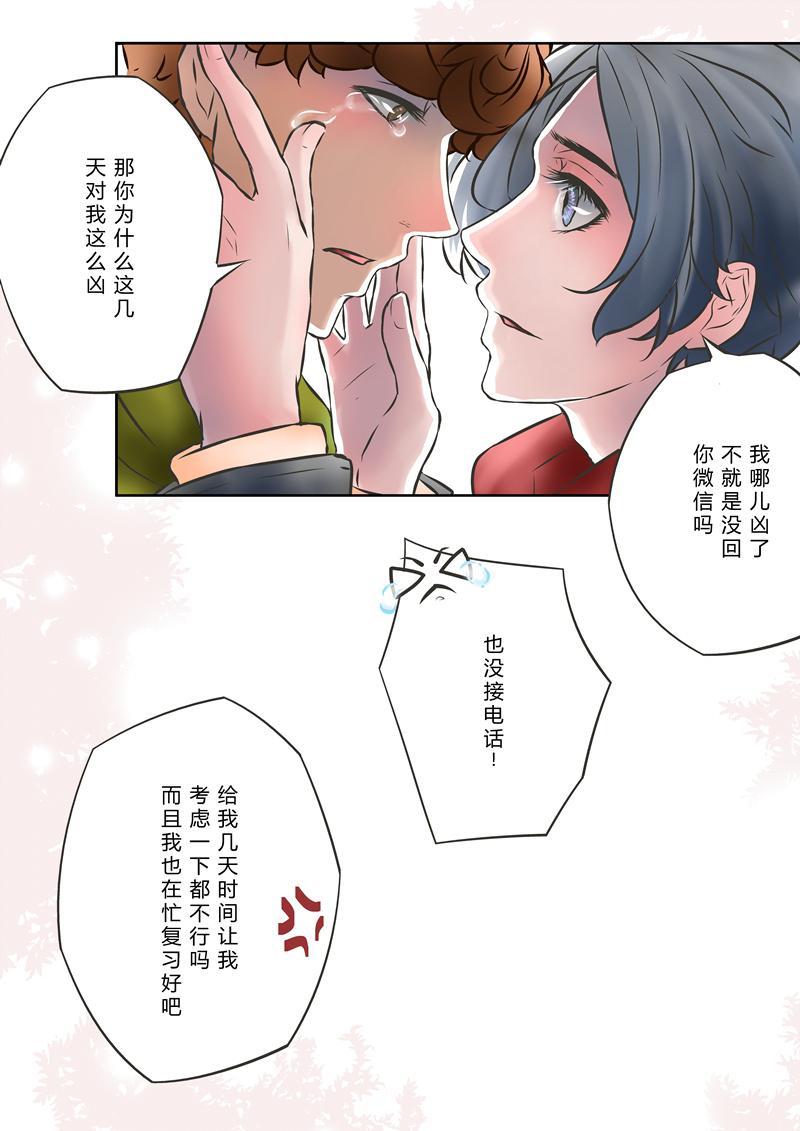 叁年韩漫全集-第6话 &ldquo;这么大高个儿掉金豆豆&hellip;&hellip;&rdquo;无删减无遮挡章节图片 