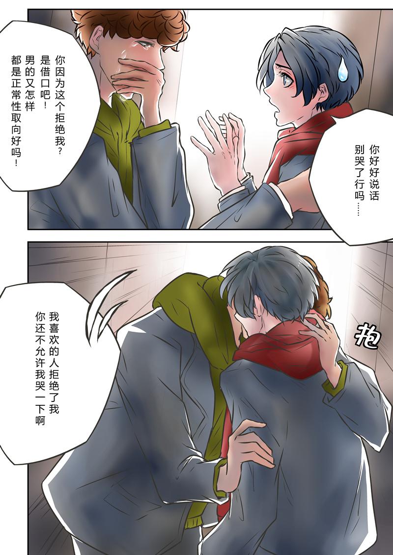 叁年韩漫全集-第6话 &ldquo;这么大高个儿掉金豆豆&hellip;&hellip;&rdquo;无删减无遮挡章节图片 