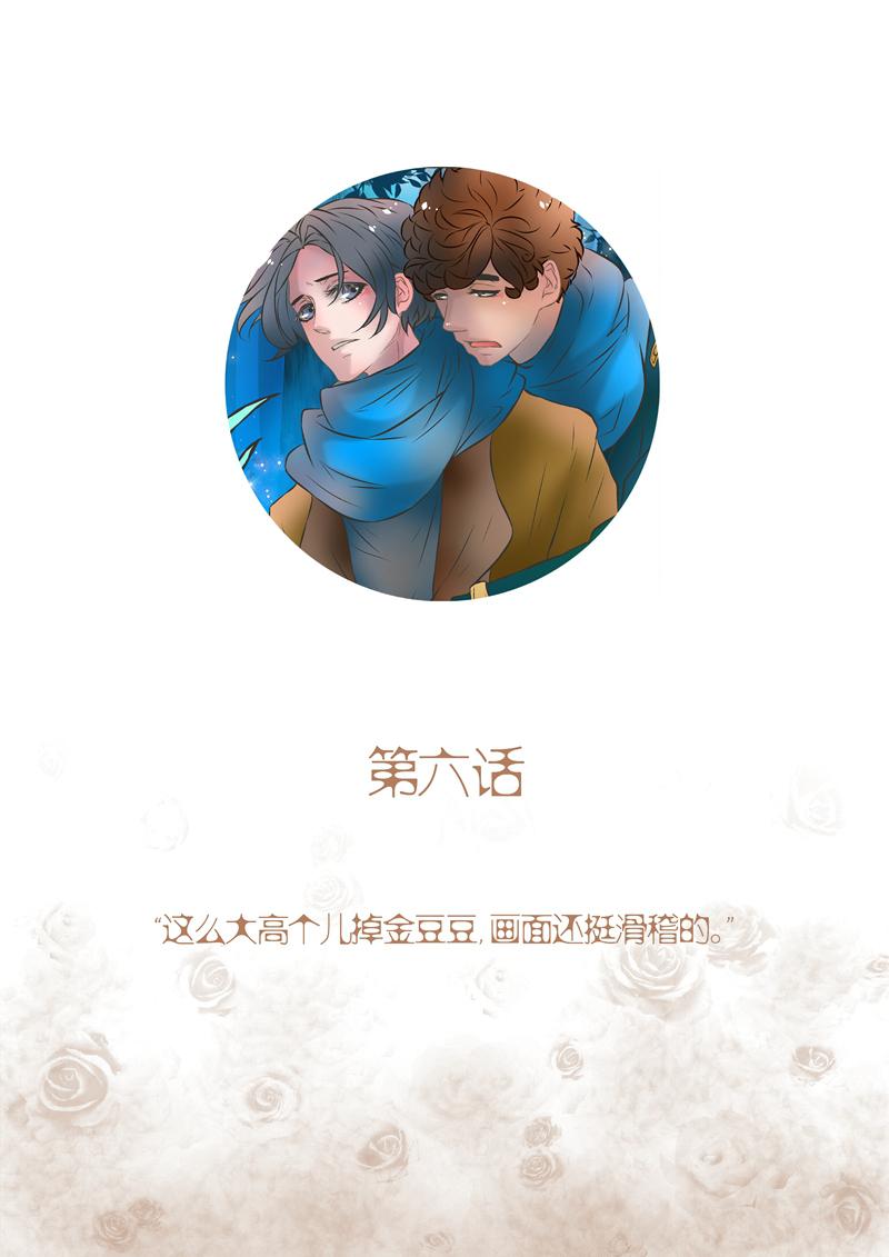 叁年韩漫全集-第6话 &ldquo;这么大高个儿掉金豆豆&hellip;&hellip;&rdquo;无删减无遮挡章节图片 