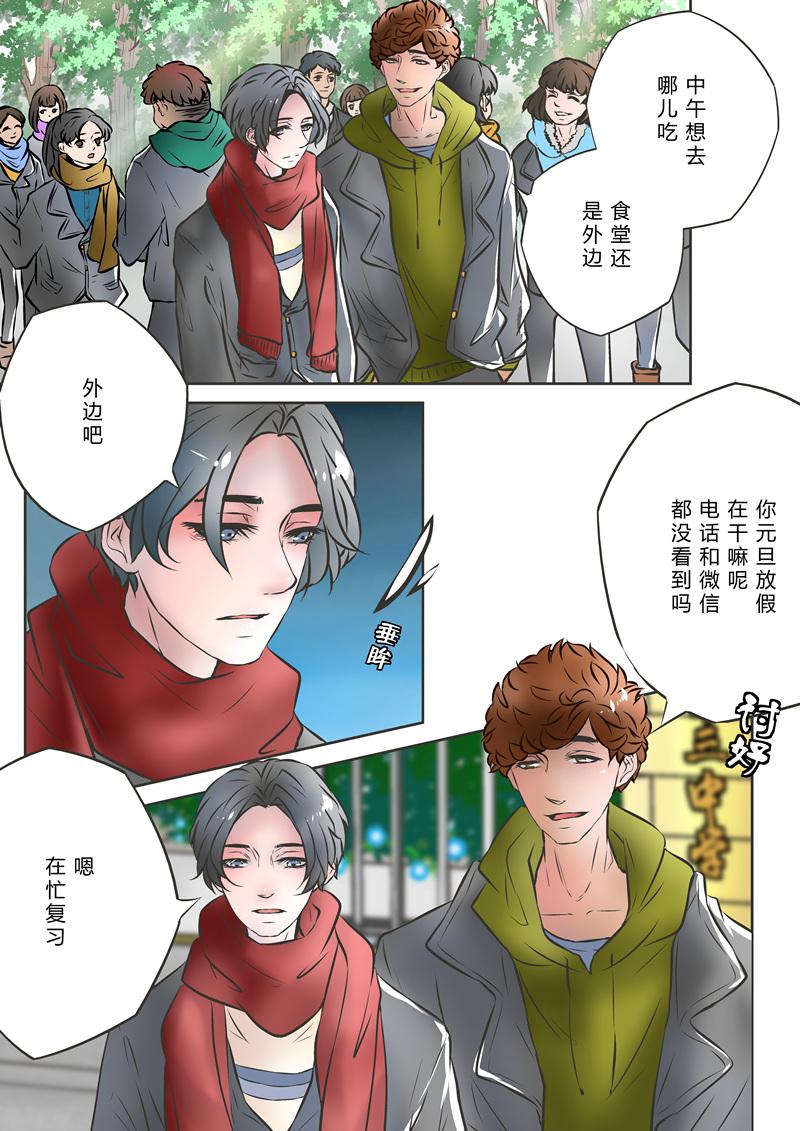叁年韩漫全集-第6话 &ldquo;这么大高个儿掉金豆豆&hellip;&hellip;&rdquo;无删减无遮挡章节图片 