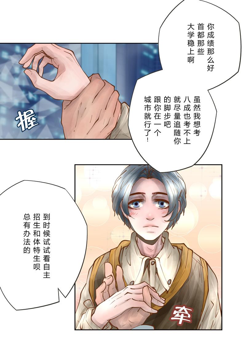 叁年韩漫全集-第7话 &ldquo;没关系，我的未来都是你。&rdquo;无删减无遮挡章节图片 