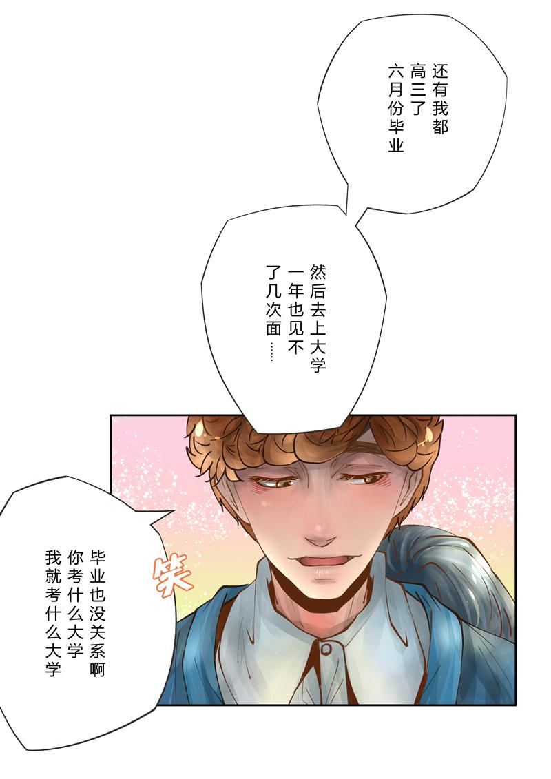 叁年韩漫全集-第7话 &ldquo;没关系，我的未来都是你。&rdquo;无删减无遮挡章节图片 