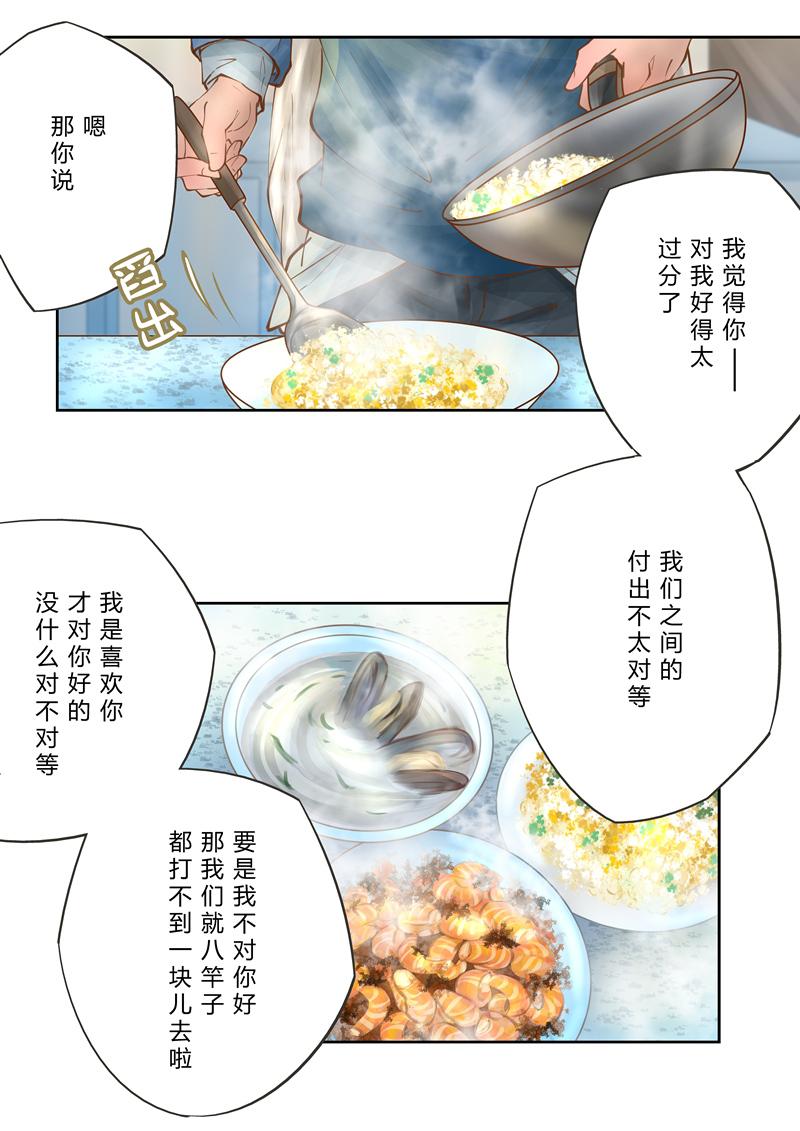 叁年韩漫全集-第7话 &ldquo;没关系，我的未来都是你。&rdquo;无删减无遮挡章节图片 