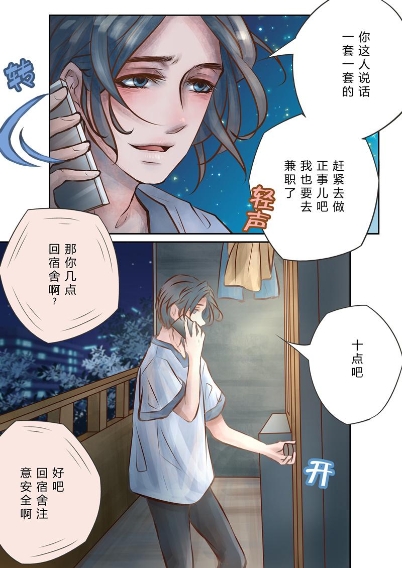 叁年韩漫全集-第8话 &ldquo;那是一定的，你要等我。&rdquo;无删减无遮挡章节图片 