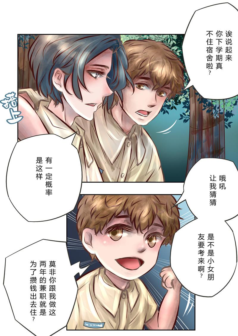 叁年韩漫全集-第8话 &ldquo;那是一定的，你要等我。&rdquo;无删减无遮挡章节图片 