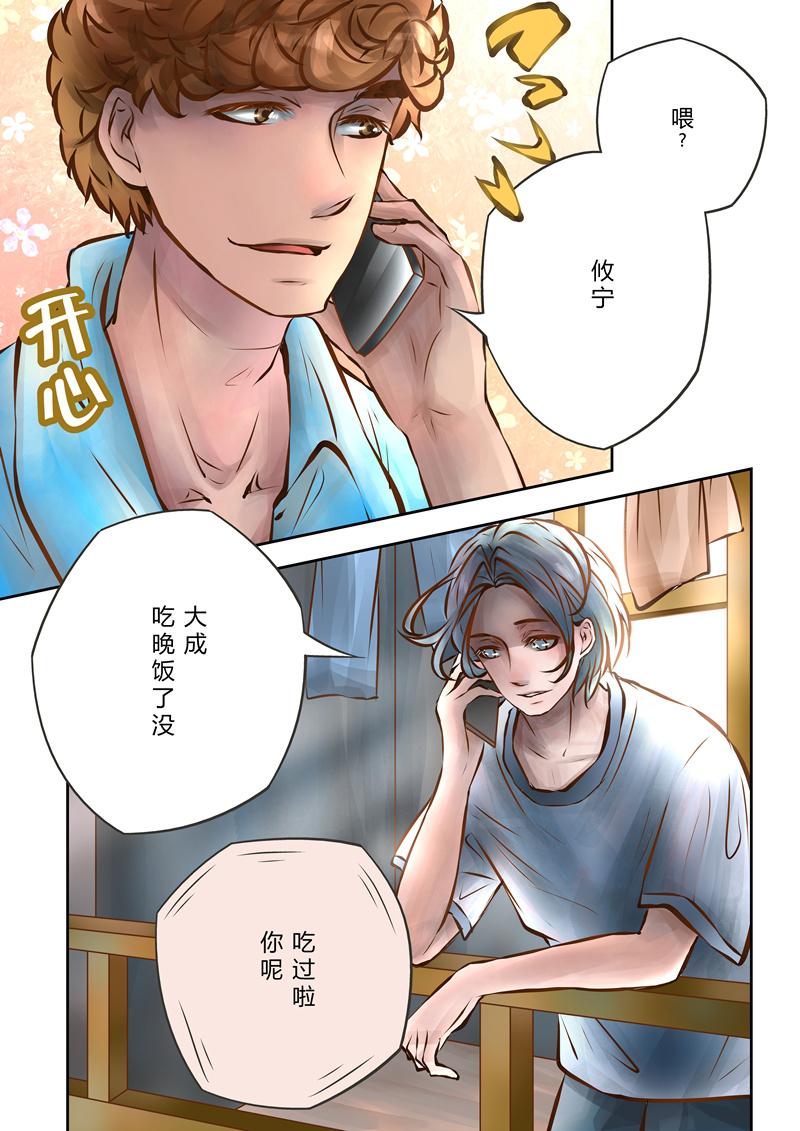 叁年韩漫全集-第8话 &ldquo;那是一定的，你要等我。&rdquo;无删减无遮挡章节图片 