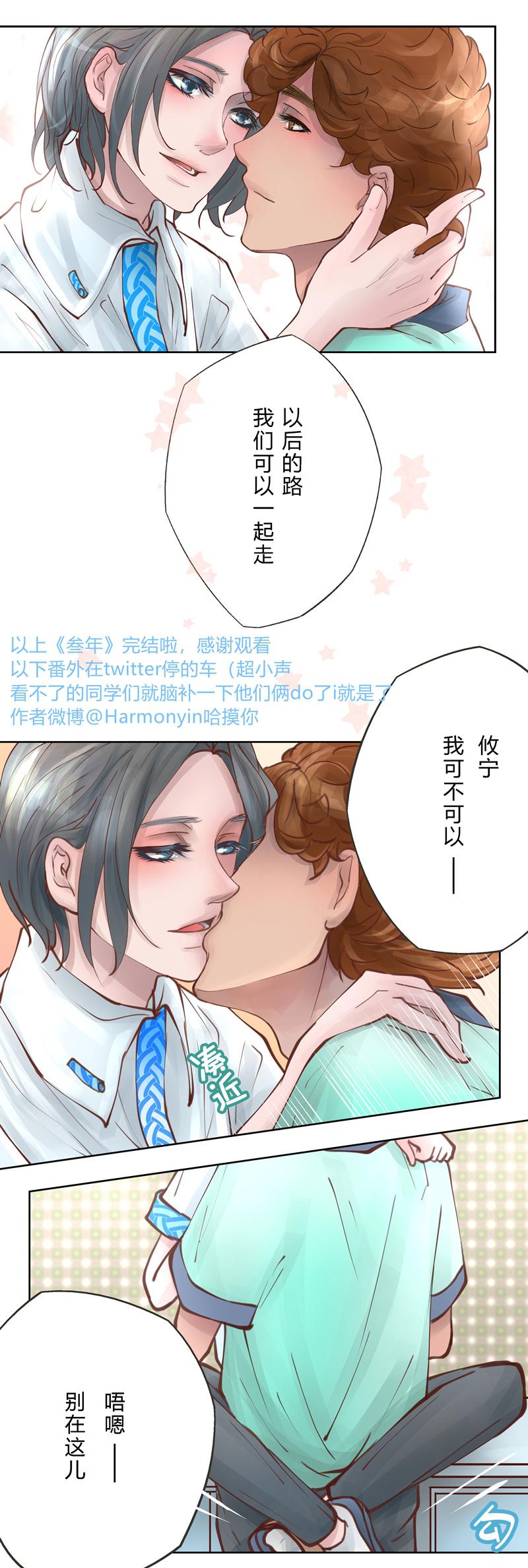 叁年韩漫全集-第9话 &ldquo;以后的路，我们可以一起走。&rdquo;无删减无遮挡章节图片 