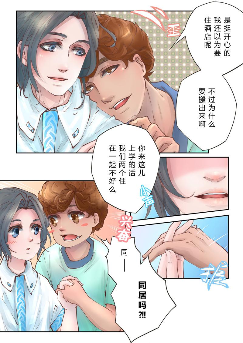 叁年韩漫全集-第9话 &ldquo;以后的路，我们可以一起走。&rdquo;无删减无遮挡章节图片 