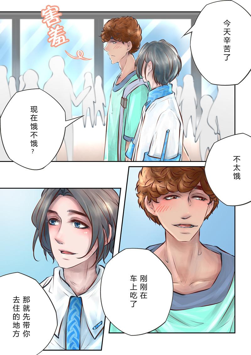 叁年韩漫全集-第9话 &ldquo;以后的路，我们可以一起走。&rdquo;无删减无遮挡章节图片 