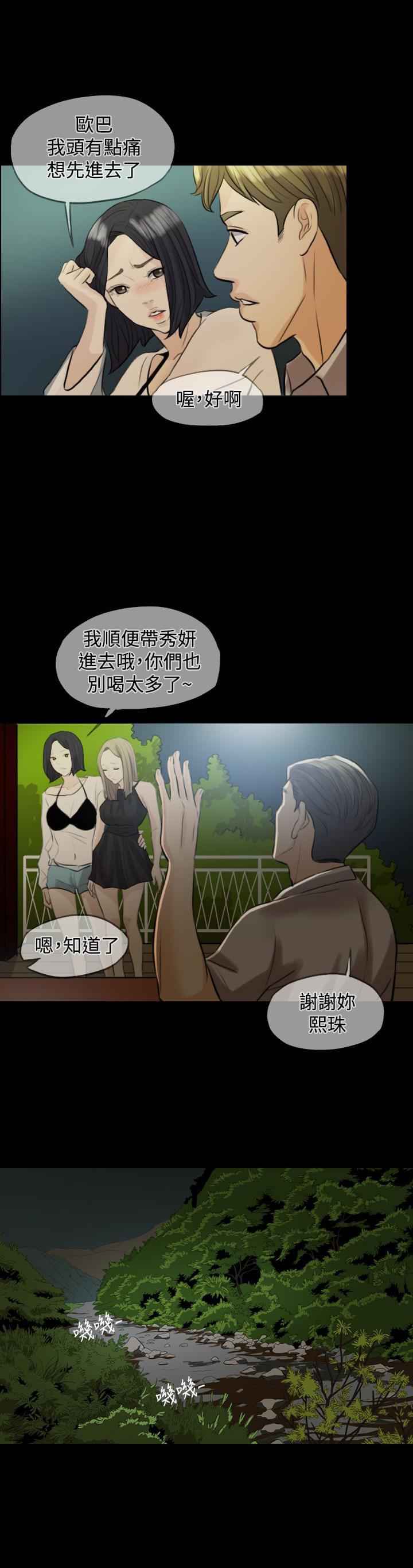 双重丈夫韩漫全集-第3话无删减无遮挡章节图片 