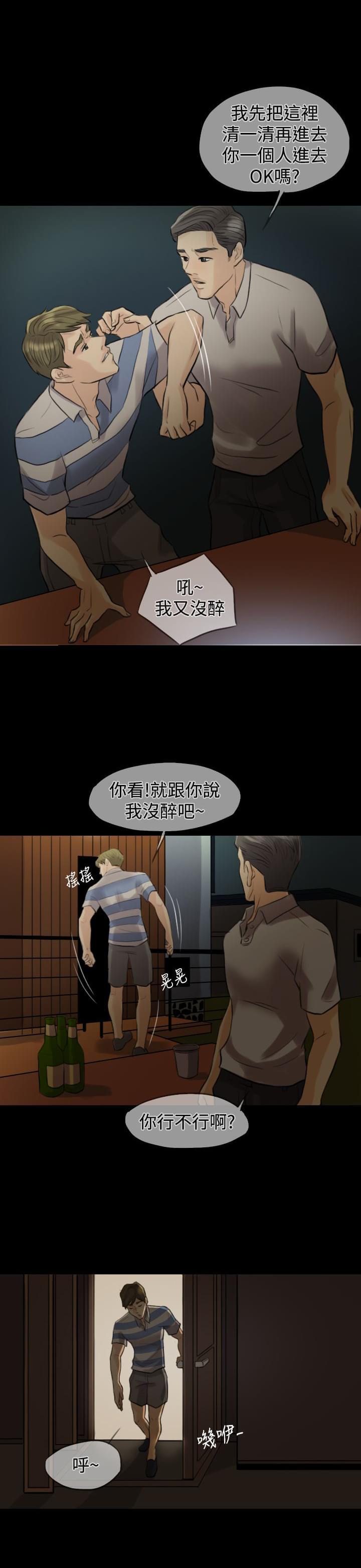 双重丈夫韩漫全集-第3话无删减无遮挡章节图片 