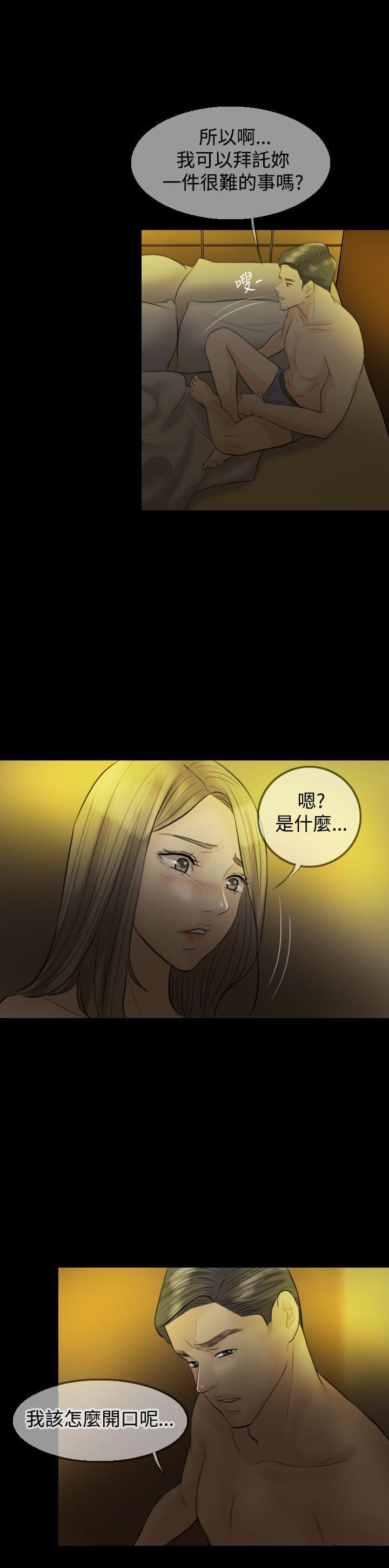 双重丈夫韩漫全集-第8话无删减无遮挡章节图片 