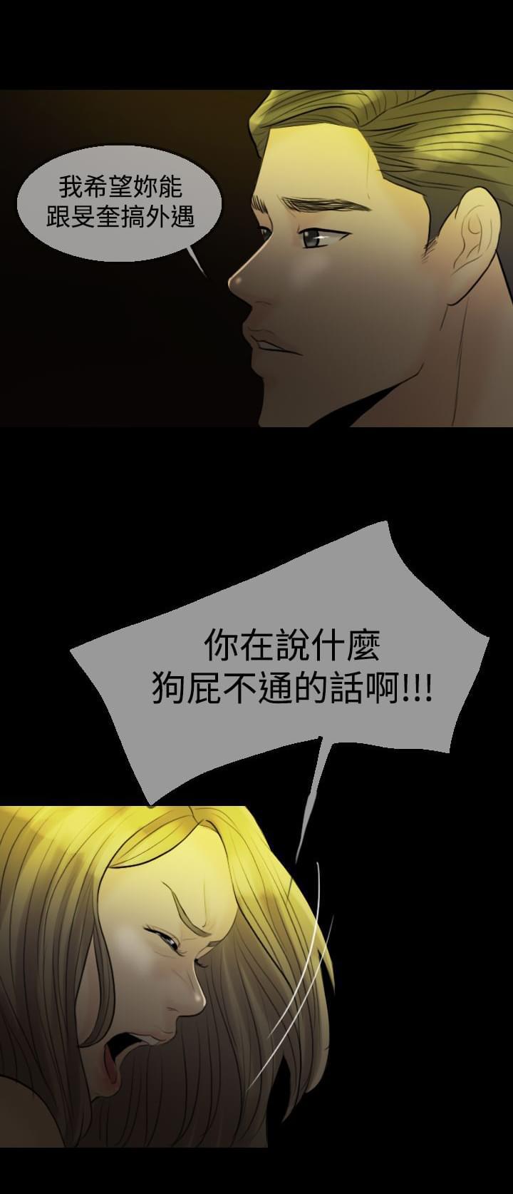 双重丈夫韩漫全集-第8话无删减无遮挡章节图片 