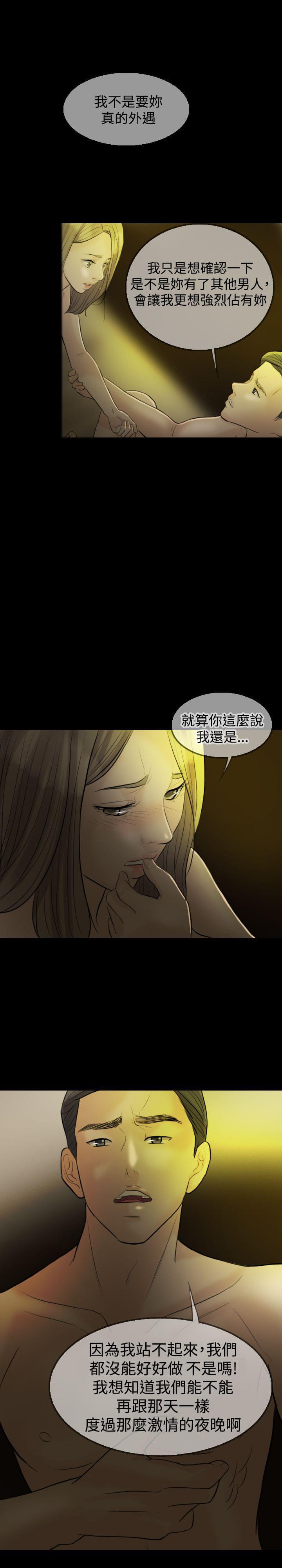 双重丈夫韩漫全集-第8话无删减无遮挡章节图片 