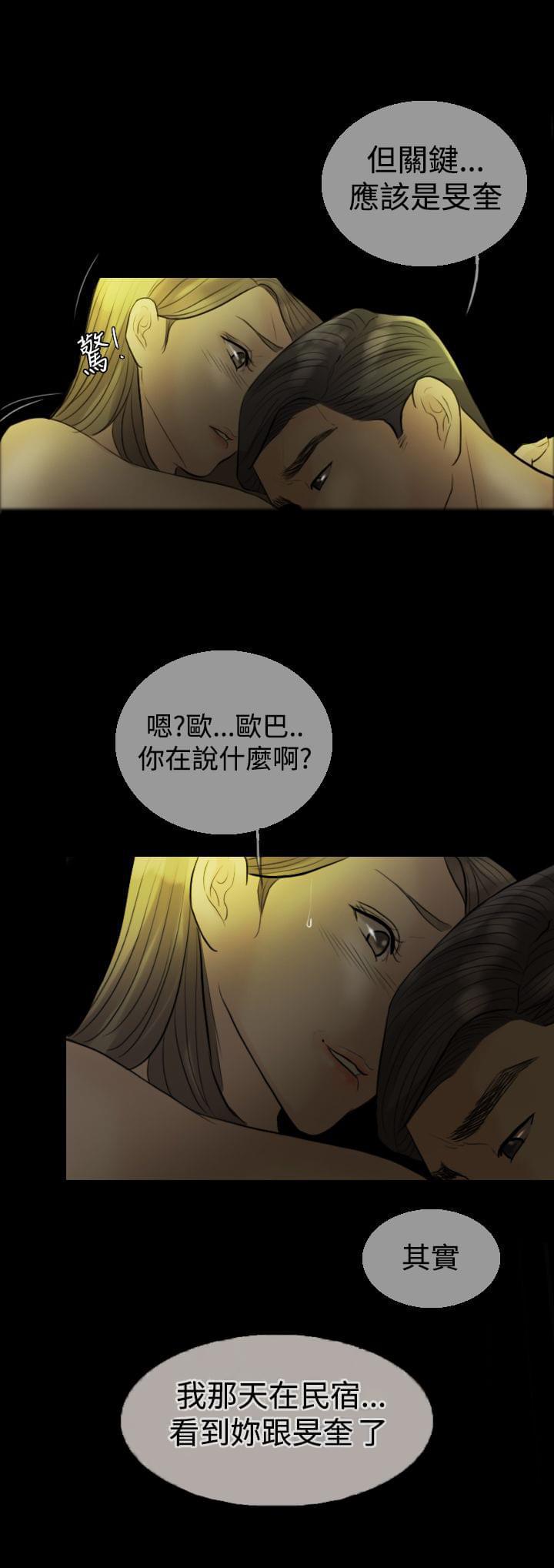 双重丈夫韩漫全集-第8话无删减无遮挡章节图片 