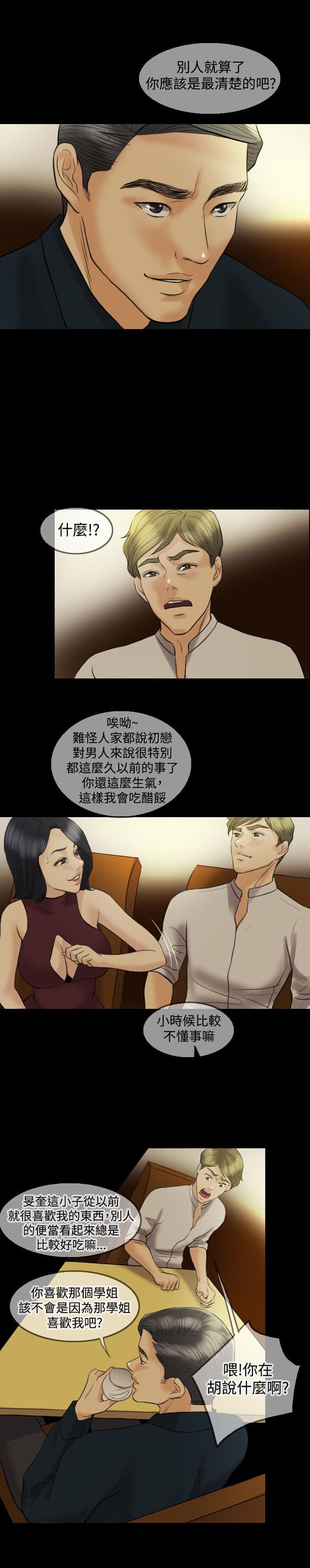 双重丈夫韩漫全集-第12话无删减无遮挡章节图片 